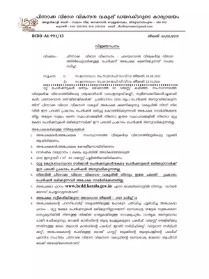 Kerala Viswakarma Pension Scheme Notification & Application Form