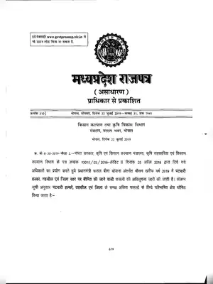 MP Fasal Bima Yojana 2019 List