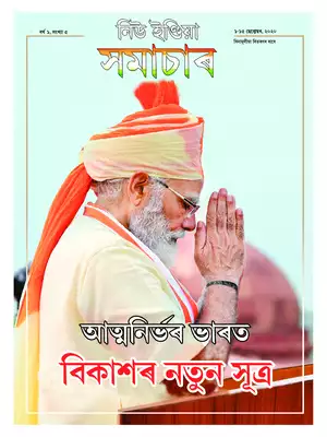 New India Samachar 1- 15 September