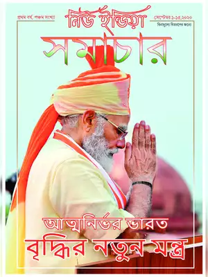 New India Samachar 1- 15 September