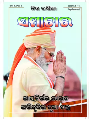 New India Samachar 1- 15 September