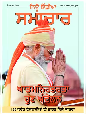 New India Samachar 1-15 September