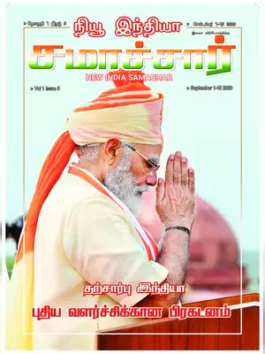 New India Samachar 1- 15 September