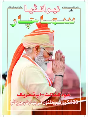 New India Samachar 1- 15 September