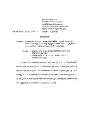 Plus One Improvement Exam Date 2020 kerala