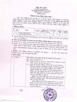 UPPCL Recruitment Notification 2020