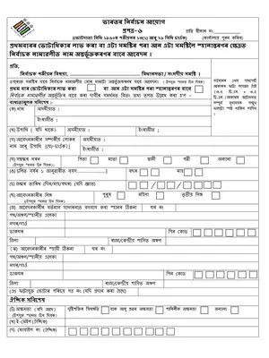 Voter Form 6