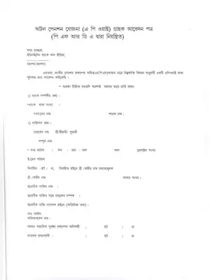 Atal Pension Yojana (APY) Application Form