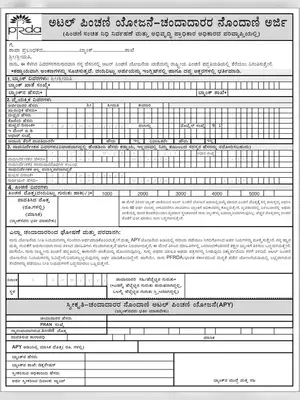 Atal Pension Yojana (APY) Application Form