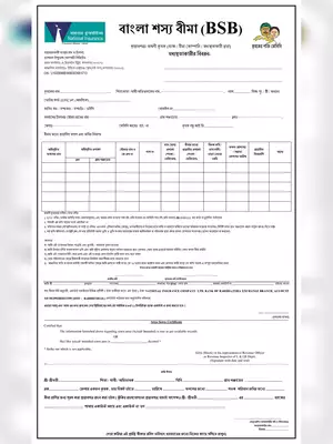 Bangla Shasya Bima (BSB) Form West Bengal