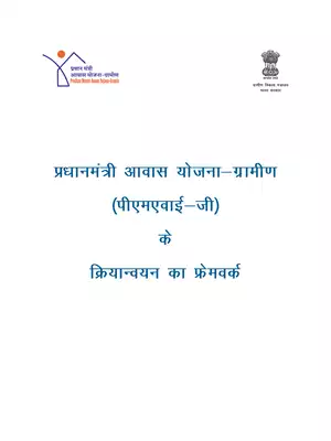 Pradhan Mantri Awas Yojana Gramin (PMAYG) Guidelines