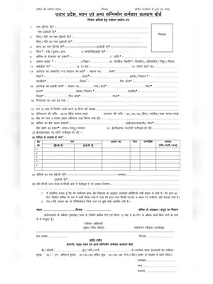 UP Shram Vibhag Registration Form