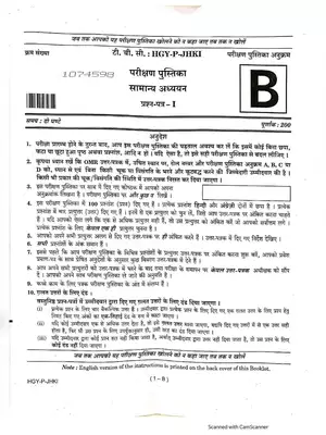 UPSC (Prelims) Question Paper 2020