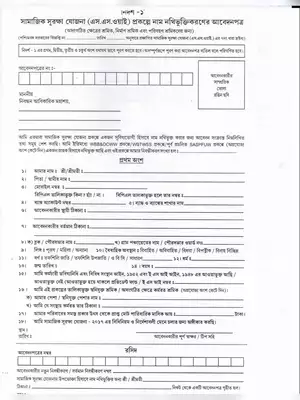 West Bengal SSY Form 1