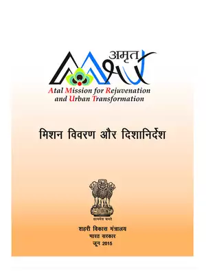 AMRUT Scheme Guidelines