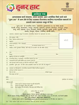 Hunar Haat Application Form