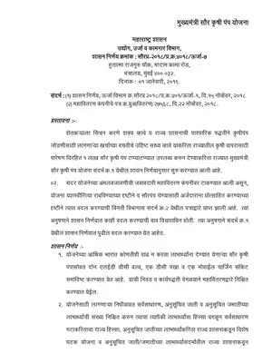 Mukhyamantri Saur Krushi Pump Yojana Maharashtra