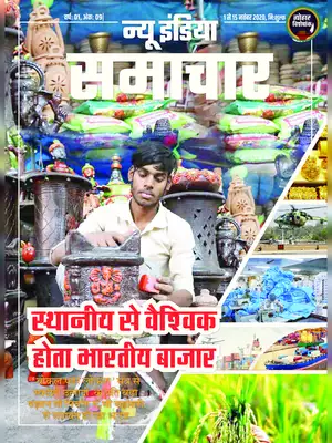 New India Samachar 1- 15 November