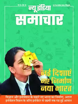 New India Samachar 16- 30 November