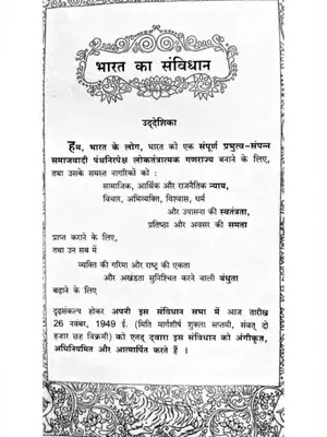 Preamble of Constitution of India