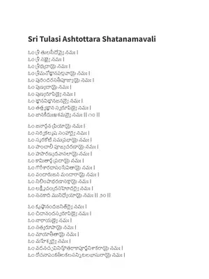 శ్రీ తులసీ అష్టోత్తరశతనామావళిః (Sri Tulasi Ashtottara Shatanamavali)