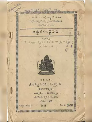 Abdika Sraddha Vidhi