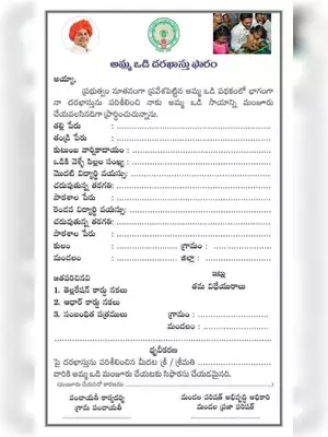 AP Amma Vodi Application Form