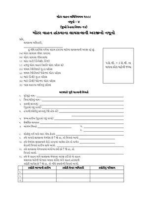 Gujarat Fresh Driving Licence Form