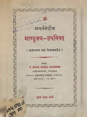 Mandukya Upanishad Hindi