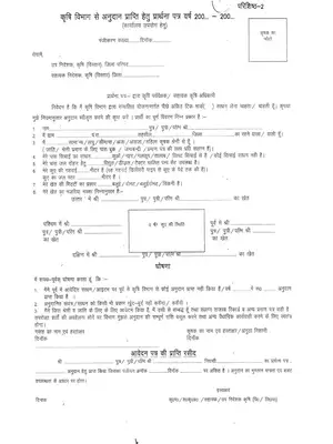 Rajasthan Application Form for subsidy on farm implements