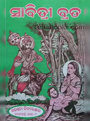 Sabitri Brata Book Odia