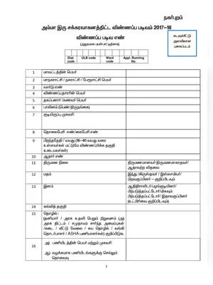 Amma Two Wheeler Scheme Form Urban