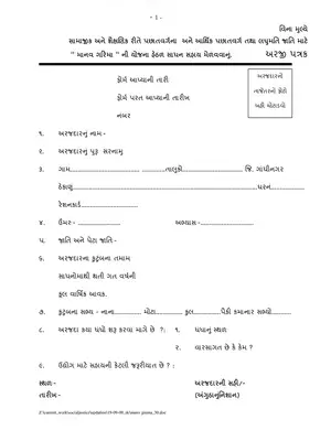 Manav Garima Yojana Form 2021