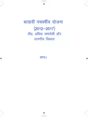 Panchvarshiya Yojana