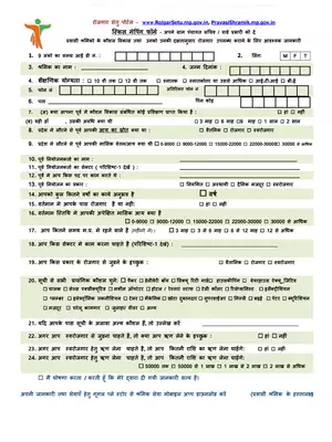 Pravasi Shramik Skill Mapping Form