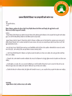 Kisan Ekta Morcha Letter to President of India