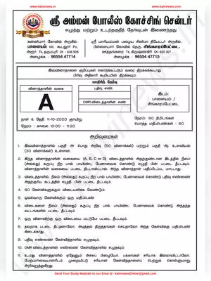 TNUSRB Question Paper