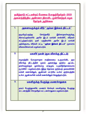 AIADMK Election Manifesto 2021 Tamil Nadu