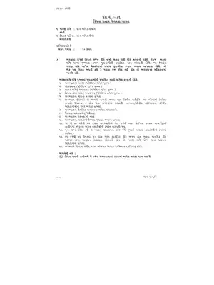 Ganga Swarupa Yojana Form Gujarat