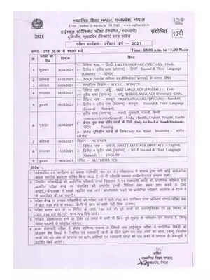 MP Revise Board Time Table 2021 Class 10 & 12th