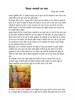 विजया एकादशी व्रत कथा – Vijaya Ekadashi Vrat Katha