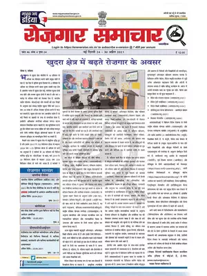 Employment Newspaper Fourth Week of April 2021