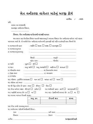 Gujarat Farm Afforestation Form