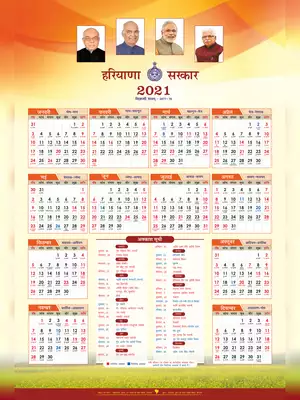 Haryana Government Calendar 2021