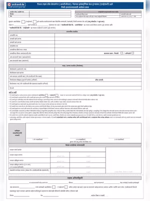 HDFC RTGS/NEFT Form Marathi