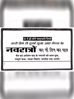 Navratri Path Book (नवरात्रि पाठ एवं कथा)