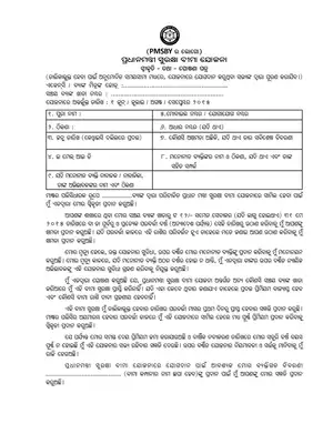 PMSBY Form (Pradhan Mantri Suraksha Bima Yojana)