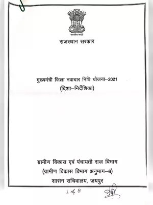 Rajasthan Zila Navachar Yojana