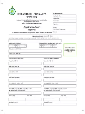 Rupashree Form 2025