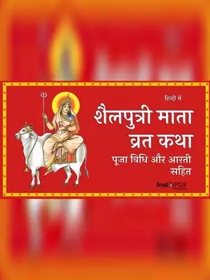 Shailputri Mata Katha & Pooja Vidhi – शैलपुत्री माता कथा